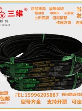 三维齿型三角皮带Z型AV10*1422/10*1448/1473/1499/1650/1450