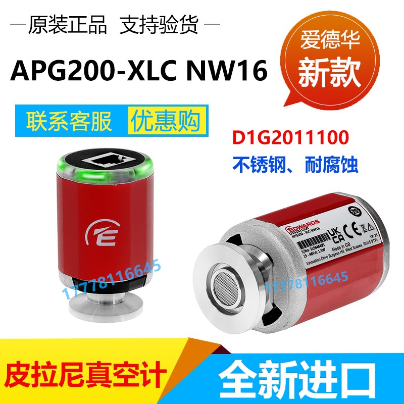 Edwards爱德华APG200-XLC /MP 皮拉尼真空测量计D1G2011100耐腐蚀
