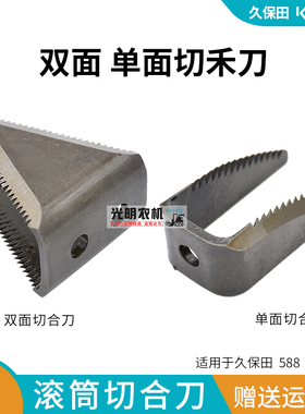 久保田488/588/788/888收割机配件滚筒双面切草刀单面切草刀耐磨