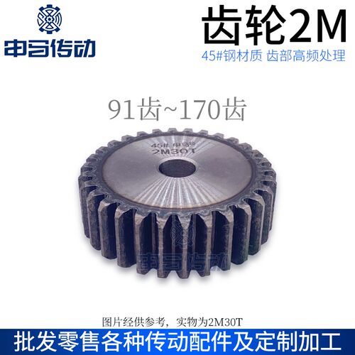 正齿轮 直齿轮2模2M齿部高频处理45钢传动 91齿~170齿 申马传动