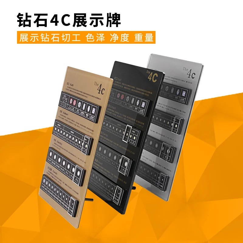 钻石4c展示牌钻石分级板珠宝店专用裸钻鉴定切工标示亚克力讲解牌