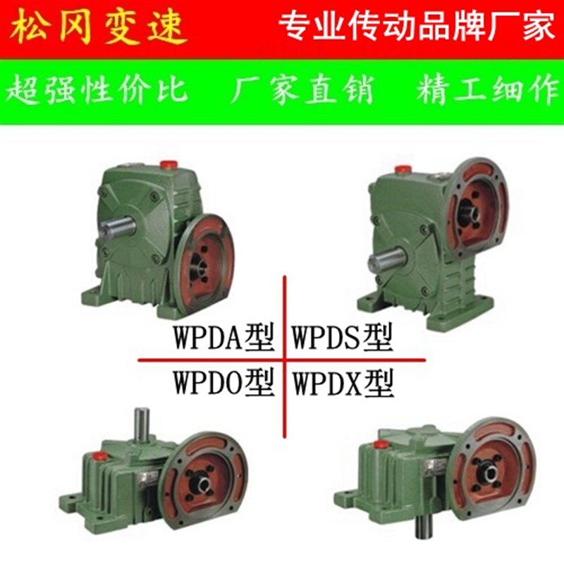 【厂家直销】WPDA/WPDS/WPDO/WPDX 蜗轮蜗杆减速机 减速器 减速箱