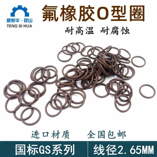 国标氟胶O型圈线径2.65mm内径4-67橡胶FKMo型圈密封圈ORing耐高温