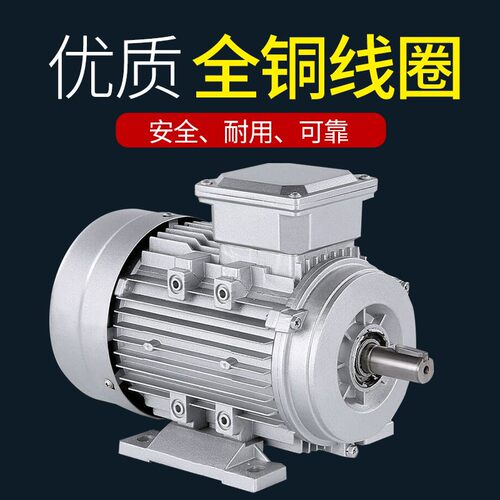 Y三相异步电动机380v减速机铝壳铜芯国标纯铜马达电机0.75/1.5kw