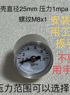 m8x1铜螺纹小压力表直径25mm压力1mpa0.6mpa1.6mpa轴向不锈钢外壳