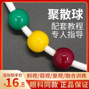 聚散球视力训练三色球儿童眼睛斜视弱视复视融合集合训练矫正器