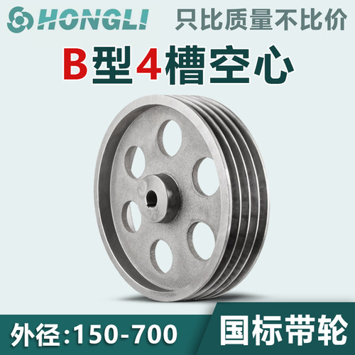 国标皮带轮多槽四槽空4B型铸铁150700电机轮皮带轮大全三角皮带盘