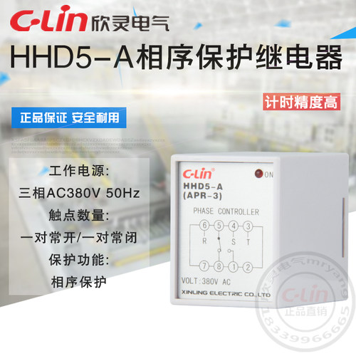 APR-3相序保护继电器HHD5-A电梯代替APR-4迷你380V欣灵正品直销