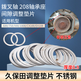 久保田688 EX108收割机配件拨叉轴208轴承座202调整垫片6002 988