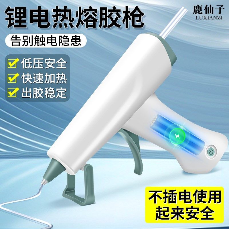 鹿仙子热熔胶枪家用儿童手工胶棒热熔胶自动点胶机大功率小型胶抢