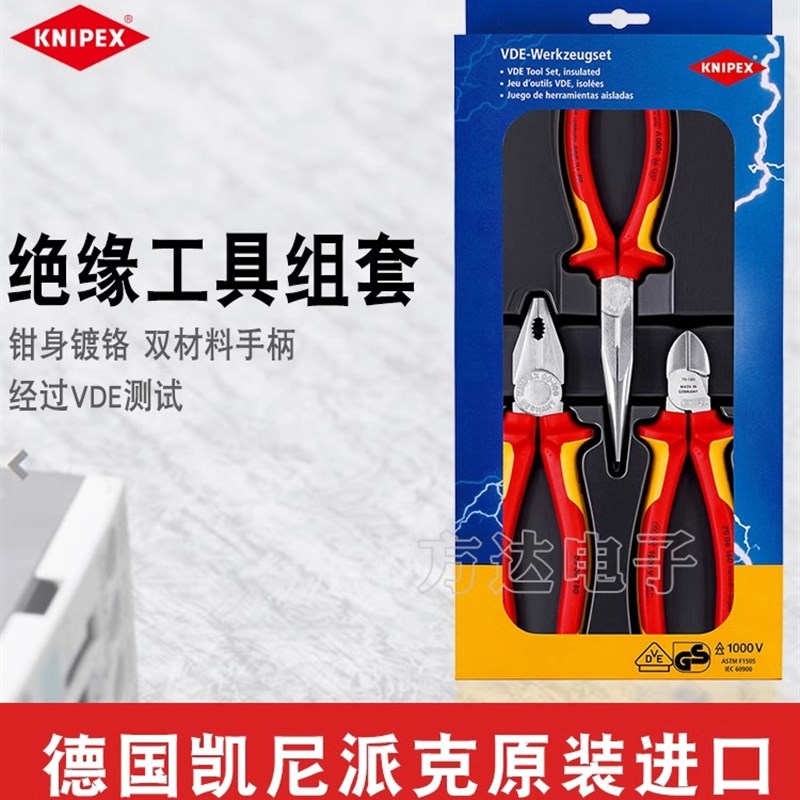 凯尼派克 KNIPEX 绝缘电工钳斜口钳尖嘴钳钢丝钳三件套多功能工具