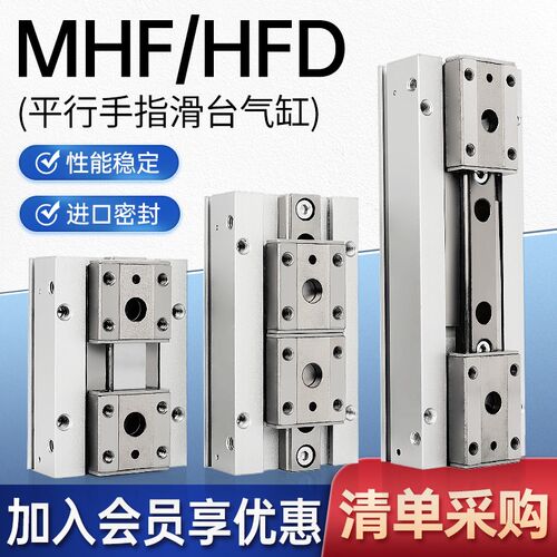 MHF2-8D气动手指滑台导轨薄型气缸平行气爪HFD12/16/D/D1/D1R/D2R
