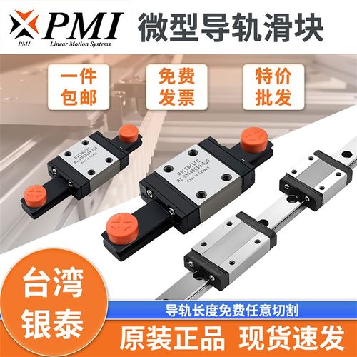 银泰PMI微型直线导轨滑块不锈钢MSC MSD 7 9 12 15 M LM LLFC FZ