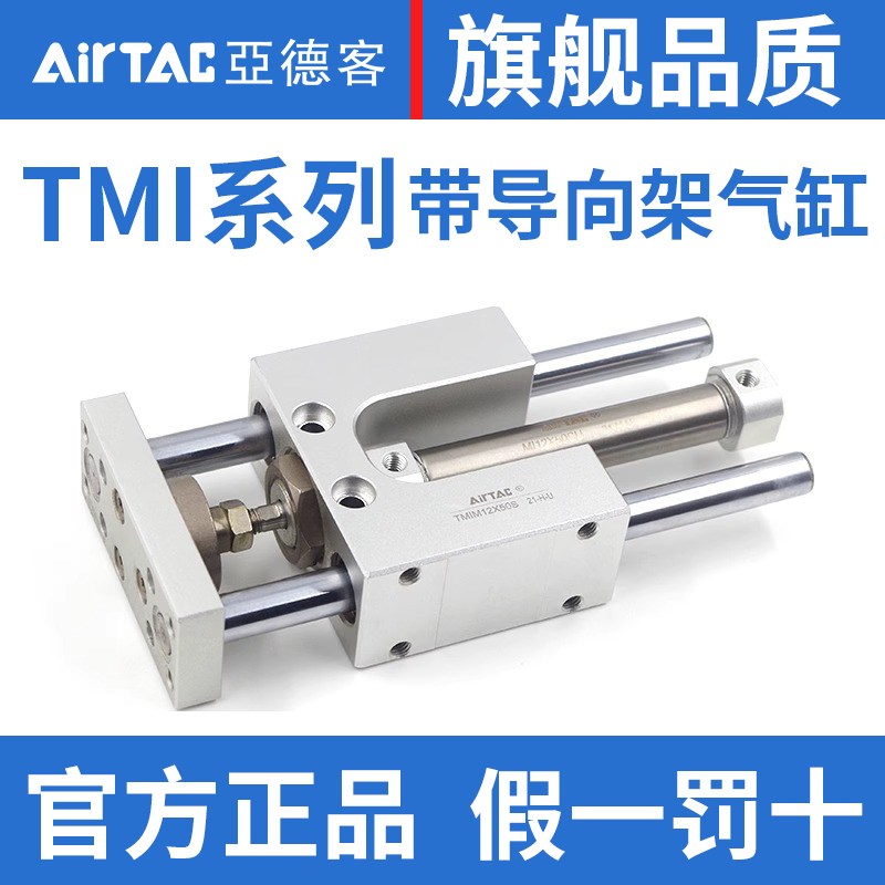 亚德客TMI迷你气缸带导向架TMIM12X16X20X25X50X75X100X150X200-S