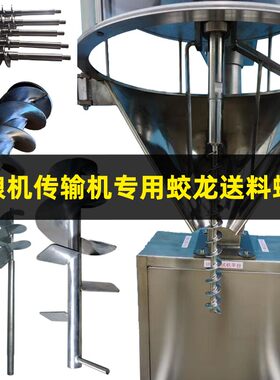 送料丝杆丝杠大型粗螺旋轴绞龙计量螺杆丝杆不锈钢输送杆传送杆