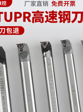 高速钢抗震内孔刀杆防震小孔数控车床镗孔合金车刀杆H16Q-STUPR11