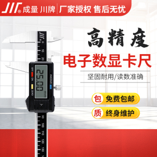 成量数显游标卡尺高精度工业级配件0-150家用小型电池防水防油