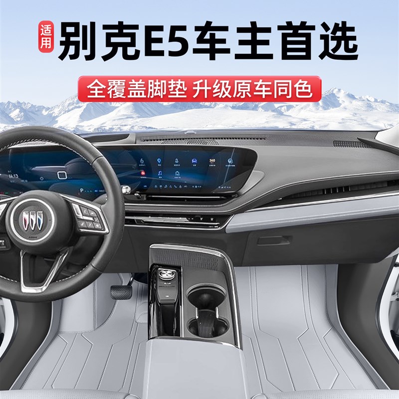 适用别克E5脚垫全包围后备箱垫专用尾箱垫汽车后排装饰用品2025款