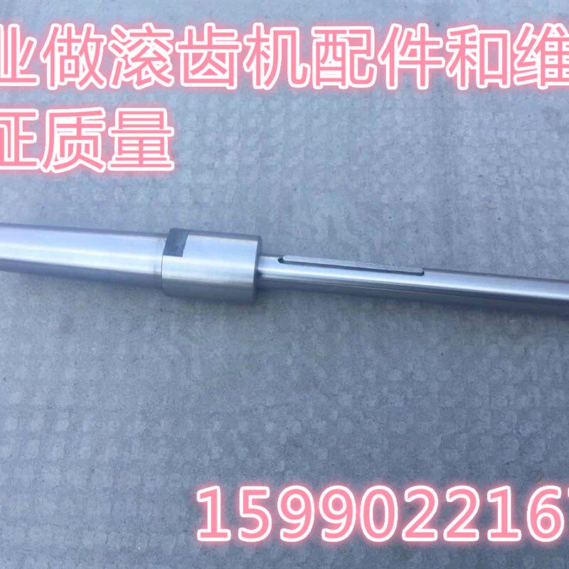 机床配件 营口机床厂Y3180K滚齿机刀杆22  27  32 40 全长470