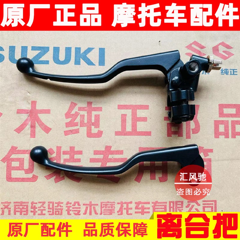 适用轻骑铃木骏驰GT125 QS125-5A-5B-5F-5H-5G离合把 左手把镜座