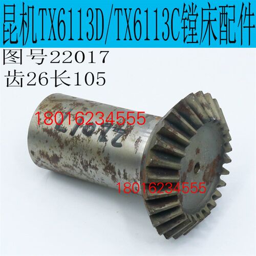 昆明镗床TX6113C镗床伞齿轮昆明TX6113镗床伞齿轮昆明镗床配件