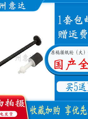 适用 惠普 HP132A M227 M132SNW 134 输稿器 ADF原稿搓纸轮 杆