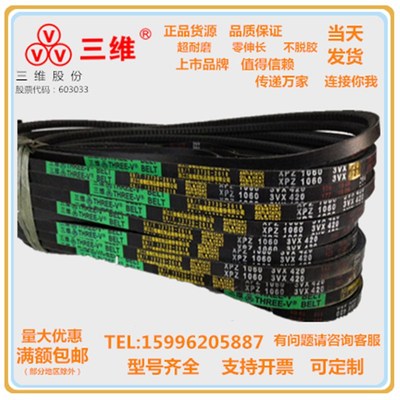 浙江三维齿形带XPZ875/XPZ950/XPZ975/XPZ1000/XPZ1010/XPZ1047