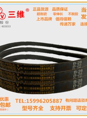 三维三角皮带英制B型77B78B80B81B82B83B84B85B86B87B88B89B90B91