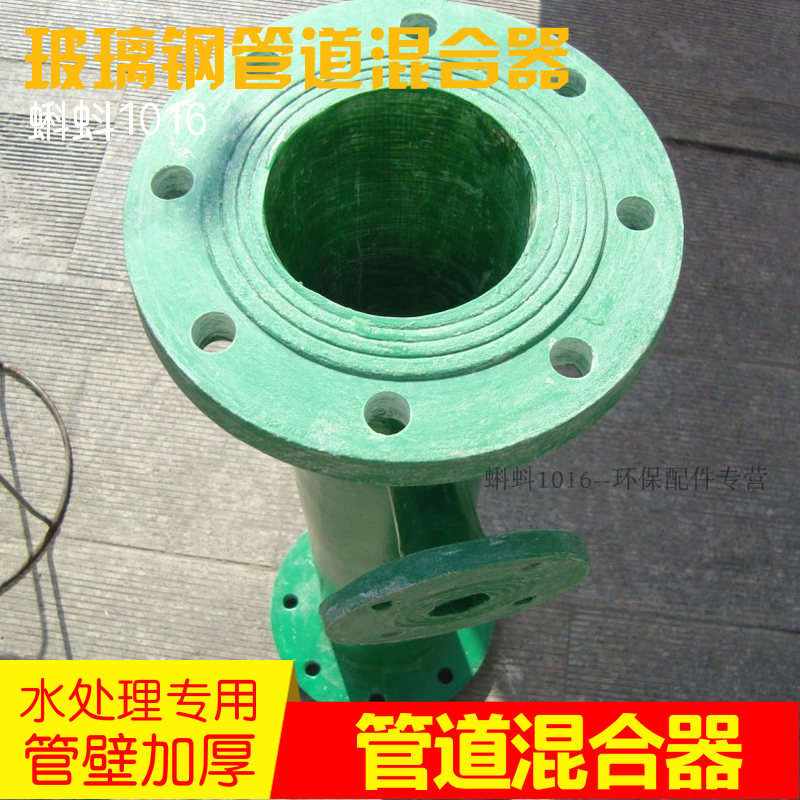 DN50/65/80/100/150/200玻璃钢管道混合器 法兰式管道静态混合器