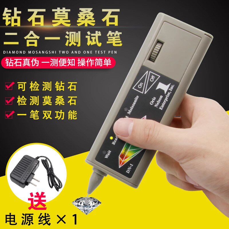 二合一莫桑钻检测笔热导仪测莫桑石裸钻硬度区分鉴定钻石真假工具