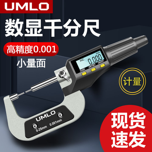 UMLO数显外径千分尺小量面壁厚高精度千分卡尺厚度螺旋测微器测厚