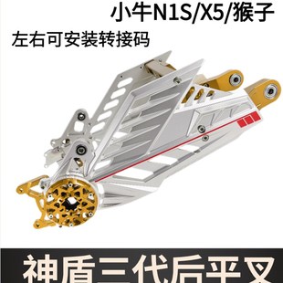 神盾三代平叉适用小牛N1S/x5/小猴子m5m6改装铝合金后平叉