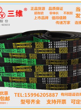 三维齿形带AV131036/131270/131300/131150/131422/131448