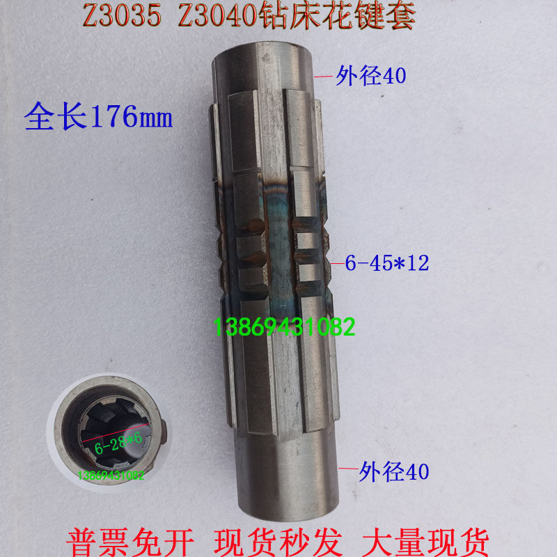机床配件滕州钻床配件Z3035Z3040摇臂钻床主轴套花键套内孔6-28*6