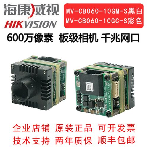 海康板级工业相机M12接口 600万千兆网口 MV-CB060-10GM-S/ GC-S