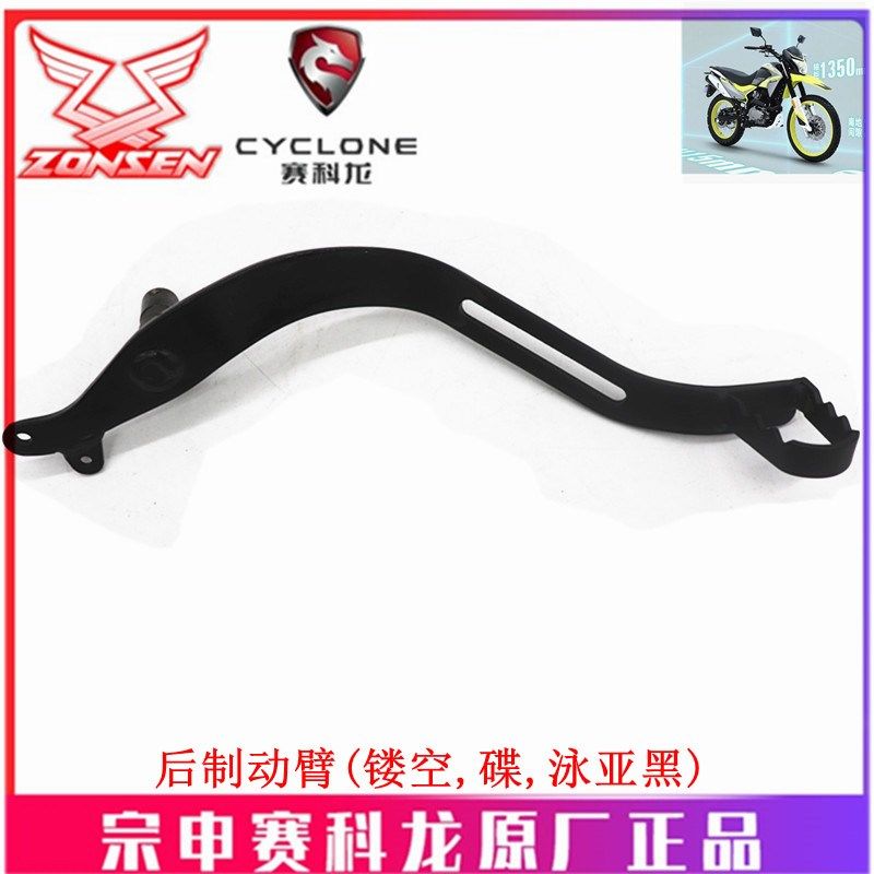 宗申摩托沙漠飞狐250X原厂后刹车踏杆ZS250GY-4后制动臂 脚刹车杆,机械设备,其他机械设备,淘宝优惠券,粉丝福利购,淘宝优惠卷