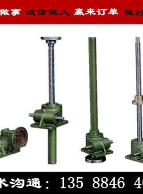 蜗杆螺杆升降器丝杆升降台涡轮减速机SWL手摇电动小微型1T2.5T5T