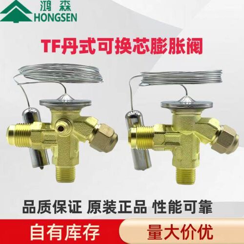 TF TES鸿森冷库制冰机岛柜内平衡外平衡热力膨胀阀R22 R407C R404