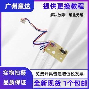 2405 7405 2605 7400 7605纸盒进纸双面传感器 2655 适用联想2400