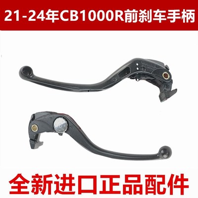 适用于进口原装21-24年大黄蜂CB1000R刹车牛角刹车拉杆前刹车手柄