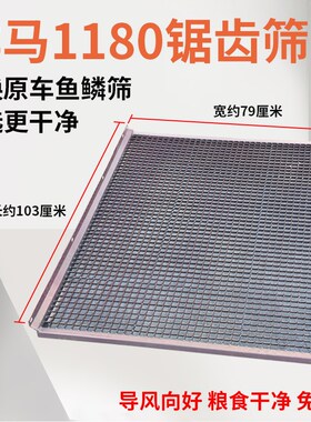 洋马收割机配件1180振动锯齿筛代替鱼鳞筛清选干净防跑粮粮食干净