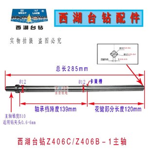 钻杆花键轴 原装 1台钻主轴 Z406B 钻床配件 杭州西湖台钻Z406C