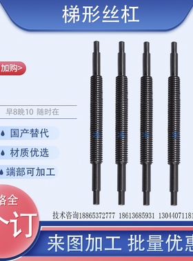 梯形丝杠MTSBLW/RMTSRW10 12 14 16 18 20 22 25 28 32 36 40 50