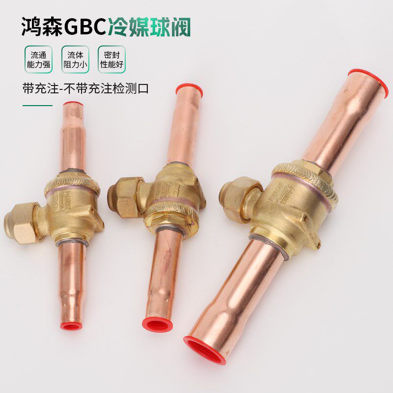 鸿森手动中央空调冷库冷媒截止球阀GHBC-12622铜管道维修加氟阀门