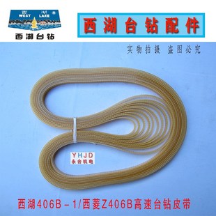 杭州西湖台钻Z406B 1西菱Z406B同步带尼龙纤维牛筋高速皮带配件