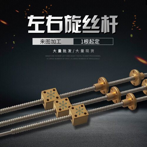 直径3 6 8 10 12 16 20 25 30左右牙双向丝杆不锈钢微型精密丝杠
