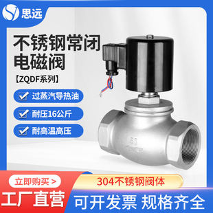 不锈钢常闭高温蒸汽电磁阀ac220v24丝扣先导式 活塞高压电子控制阀