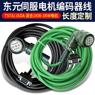 器线1KW JSDA伺服电机编码 3KW伺服驱动器线信号线反馈线 TSTA 东元