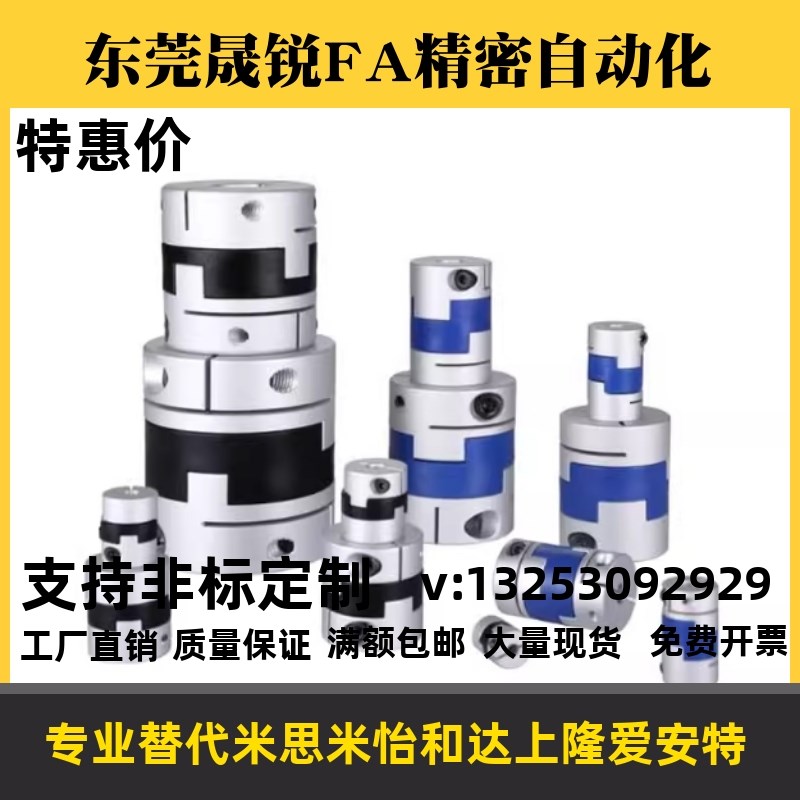 替代米思米MCOWK20/26/30/34/38-15十字形联轴器止动型