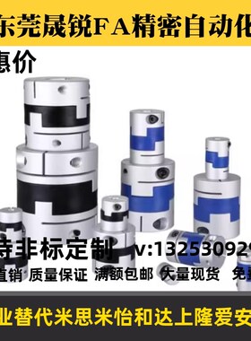 替代米思米MCOWK20/26/30/34/38-15十字形联轴器止动型